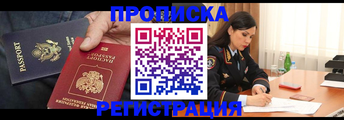 прописка штамп в Лагани